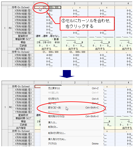 断面データ入力表
